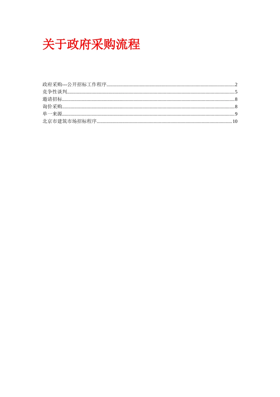 关于政府采购流程_第1页