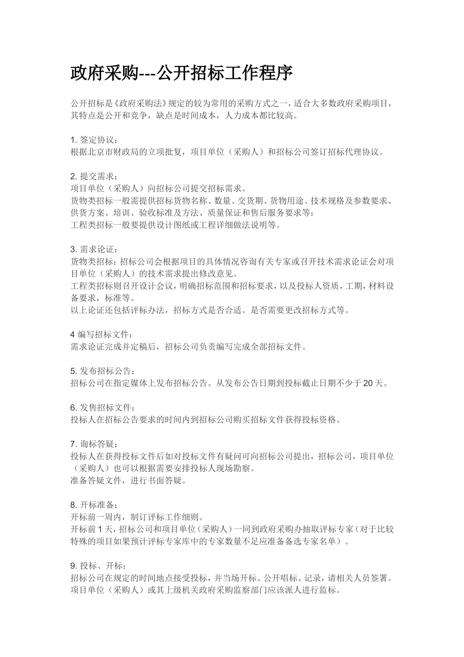 关于政府采购流程_第2页