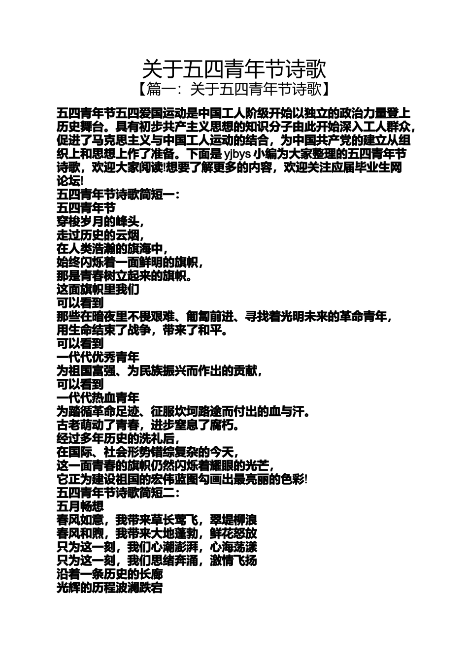 关于五四青年节诗歌_第1页