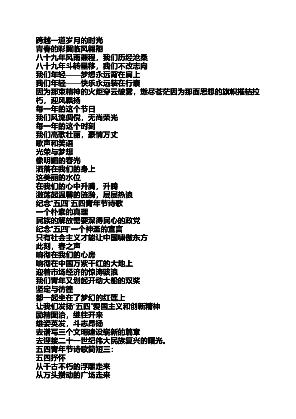 关于五四青年节诗歌_第2页