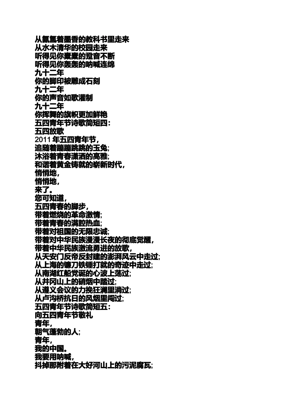 关于五四青年节诗歌_第3页