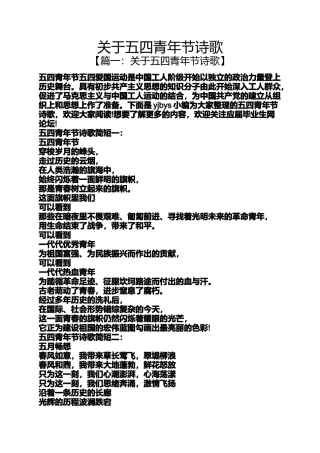 关于五四青年节诗歌