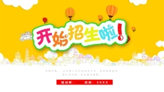 暑假班夏令营招生宣传