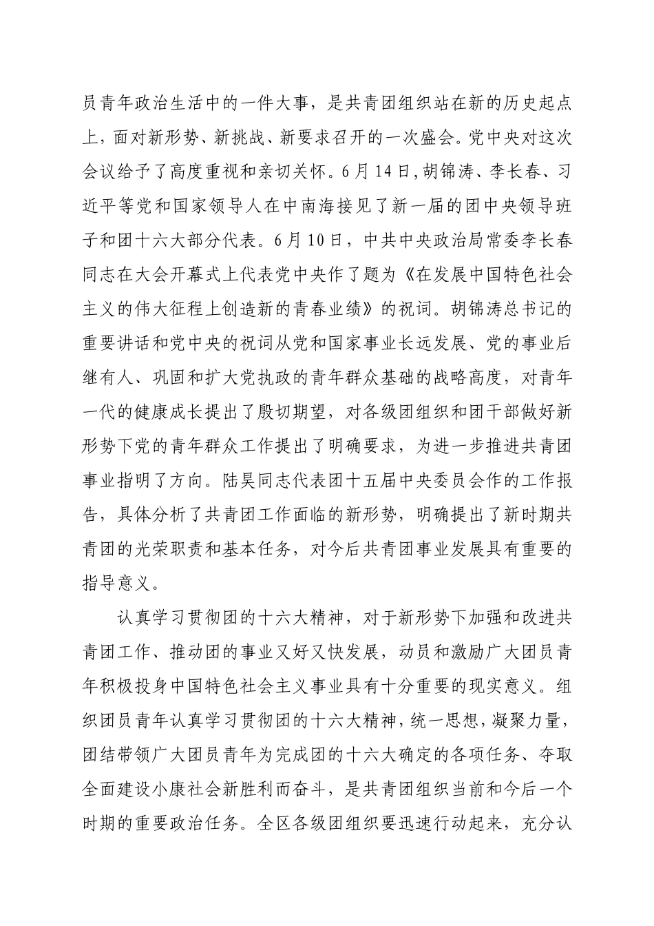 关于组织广大企业团员青年认真学习宣传贯彻团的十六大精神的通知_第2页