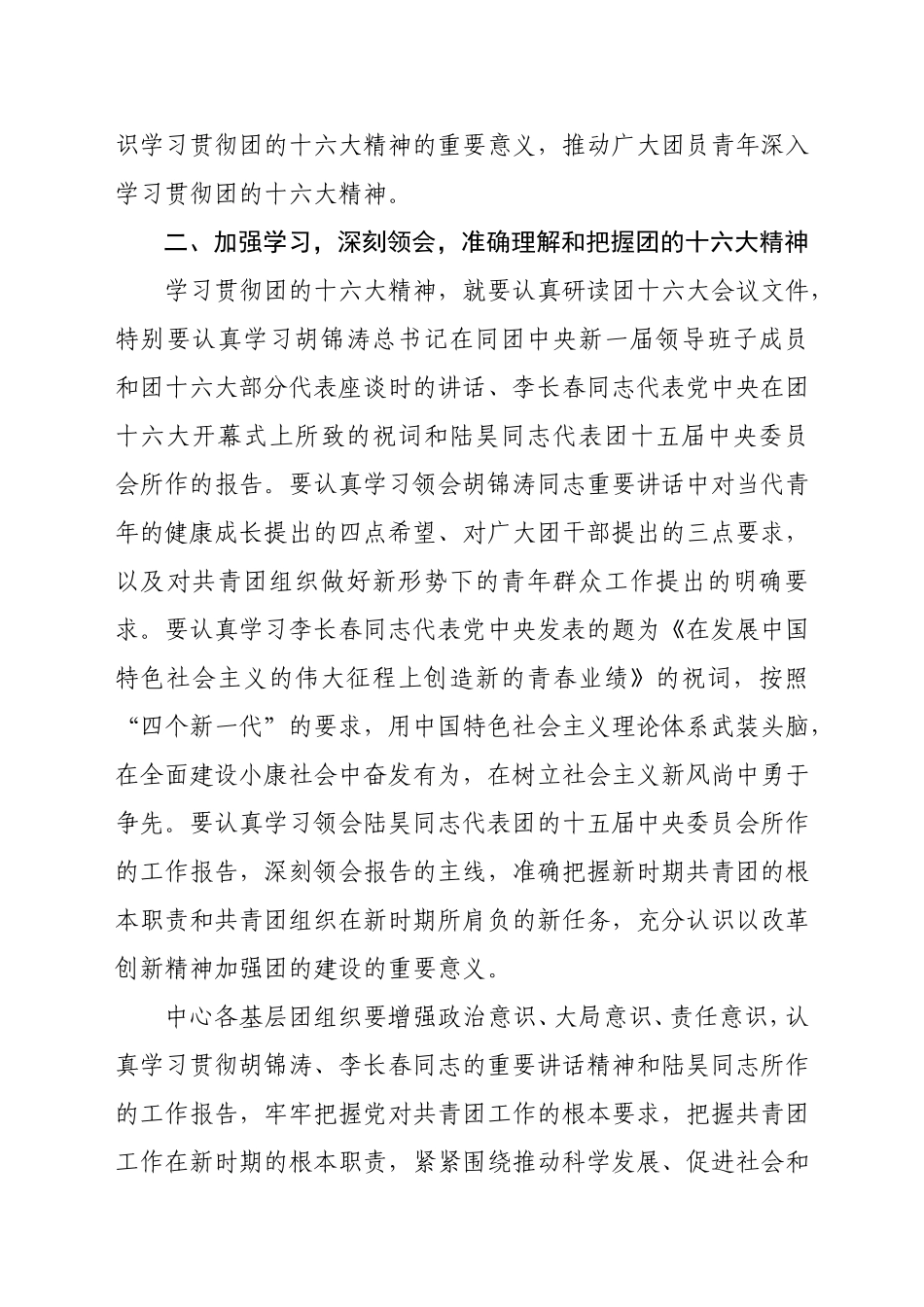 关于组织广大企业团员青年认真学习宣传贯彻团的十六大精神的通知_第3页