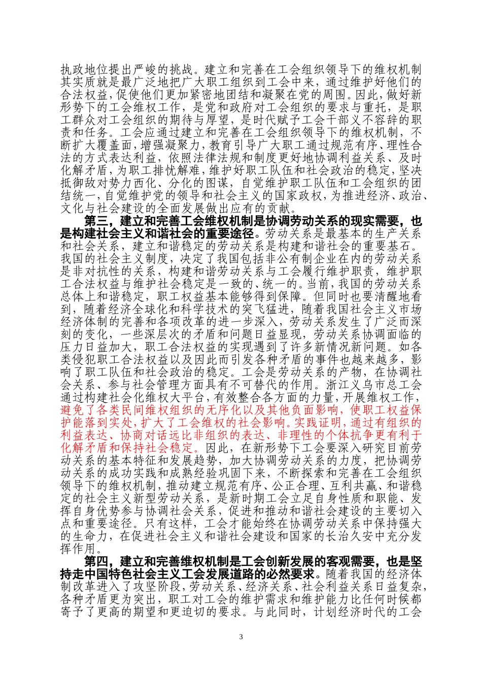 关于新形势下建立和完善工会维权机制的_第3页