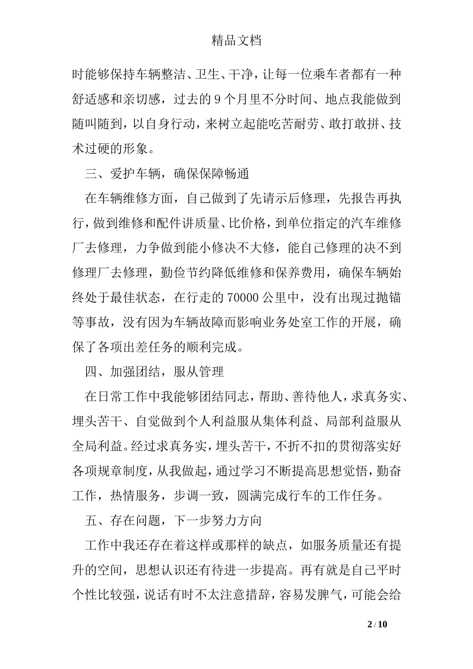 关于司机个人工作总结_第2页