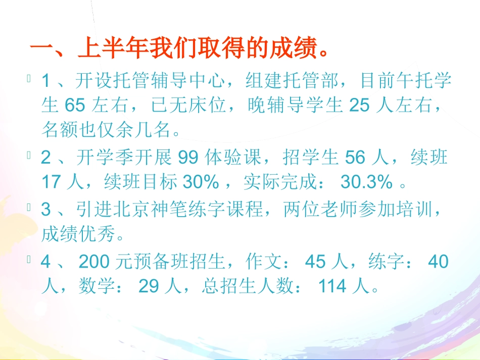 暑假招生启动大会_第2页