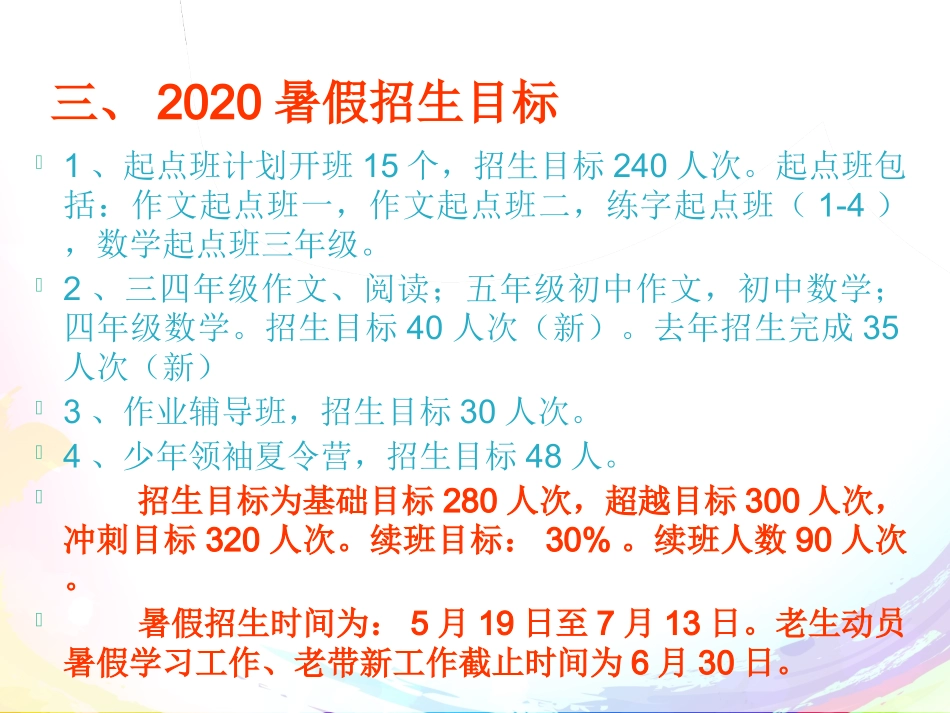 暑假招生启动大会_第3页