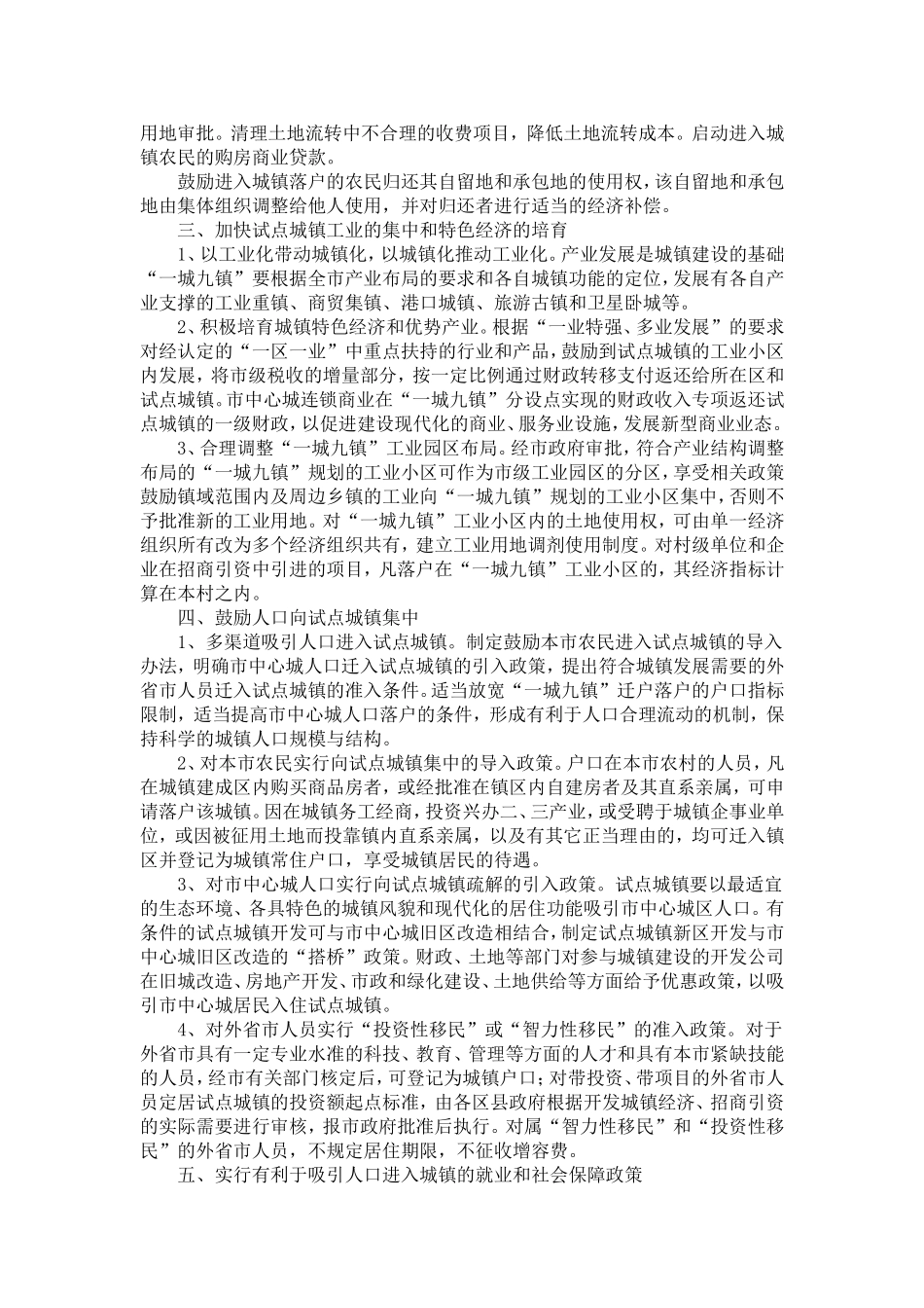 关于上海市促进城镇发展的试点意见-_第2页