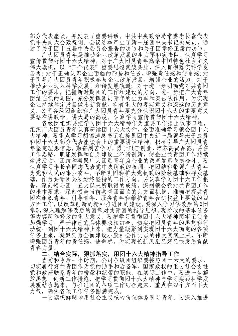 关于组织广大团员青年学习贯彻_第2页