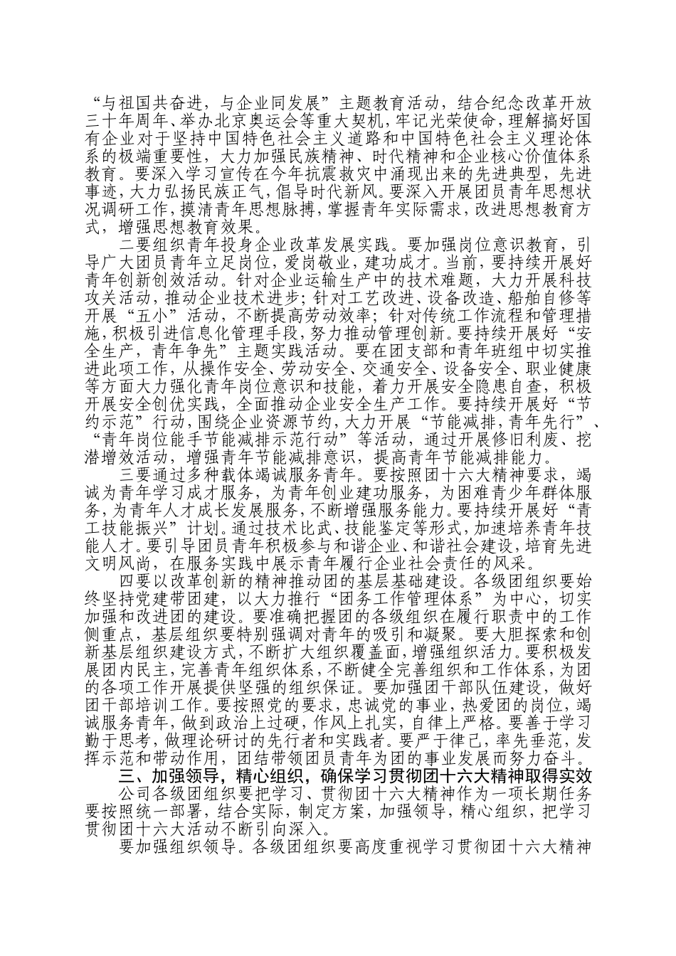 关于组织广大团员青年学习贯彻_第3页