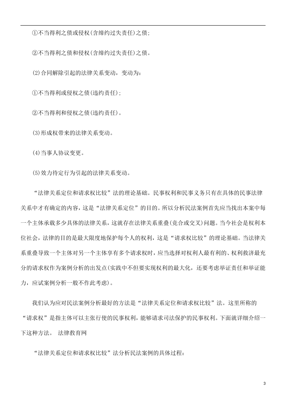 关于司考民法主观考题的命题规律与特_第3页