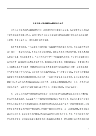 关于司考民法主观考题的命题规律与特