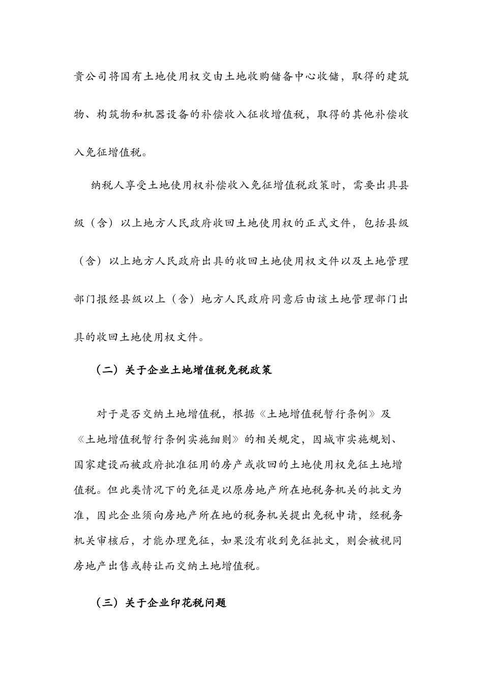 关于政府收储与政府征收用土地过程中的税收政策_第2页