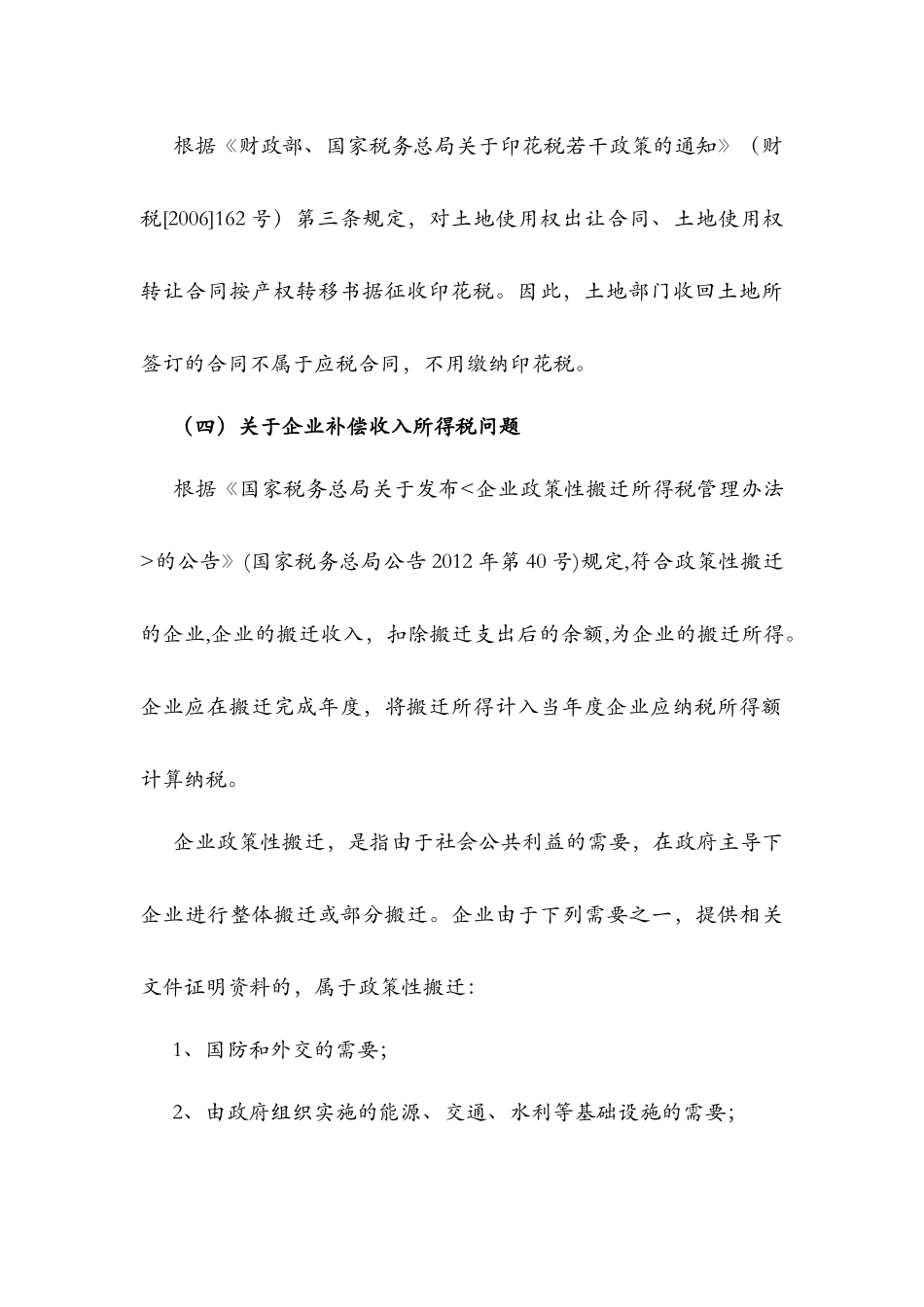 关于政府收储与政府征收用土地过程中的税收政策_第3页
