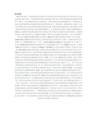 关于五险一金