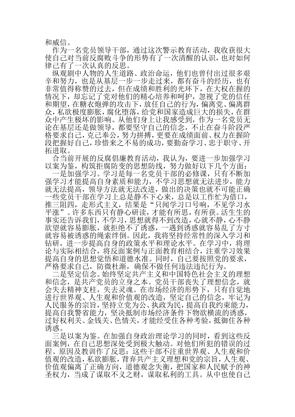 蝇贪之害心得体会-文档_第2页