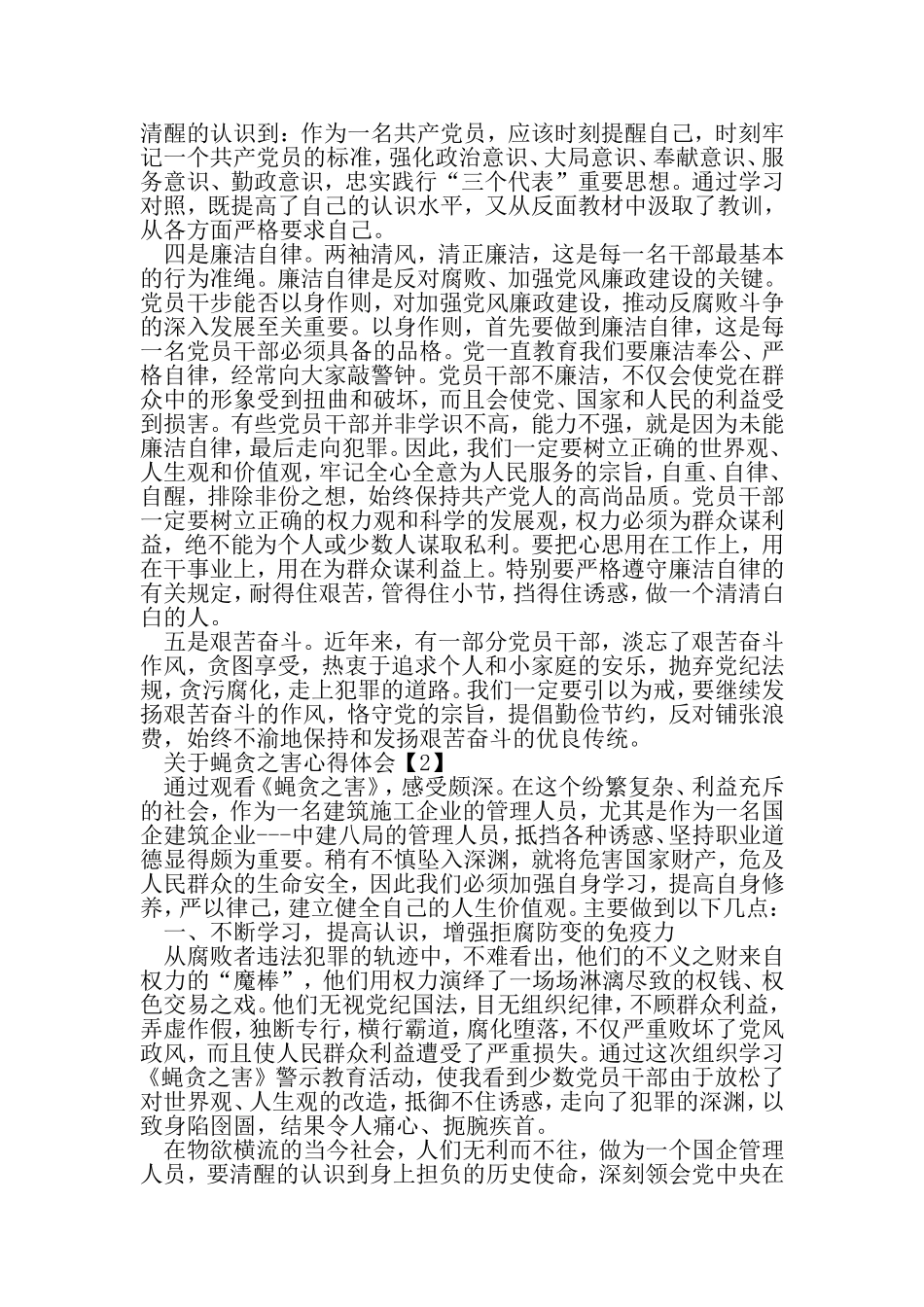 蝇贪之害心得体会-文档_第3页