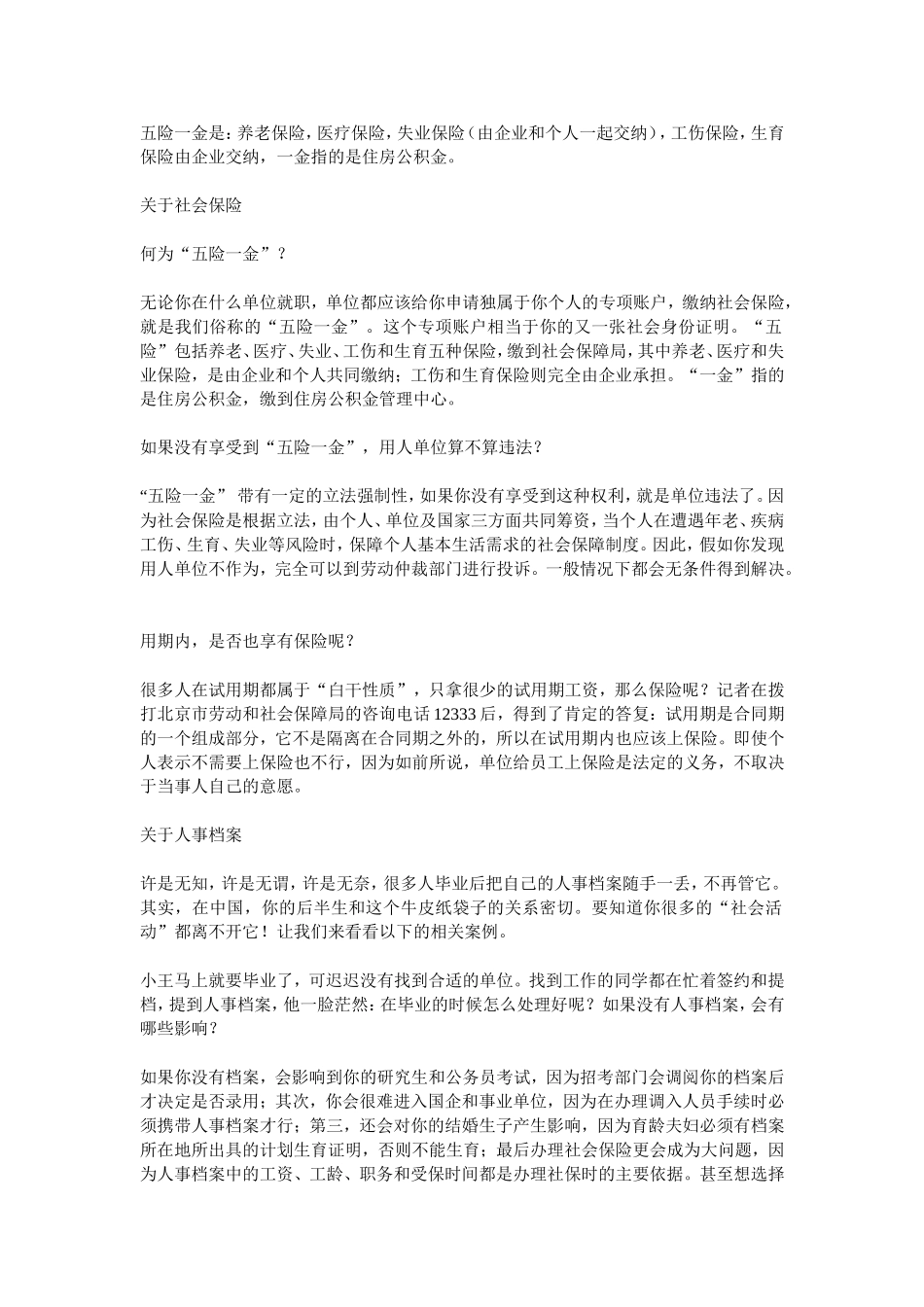 关于五险一金的说明_第1页