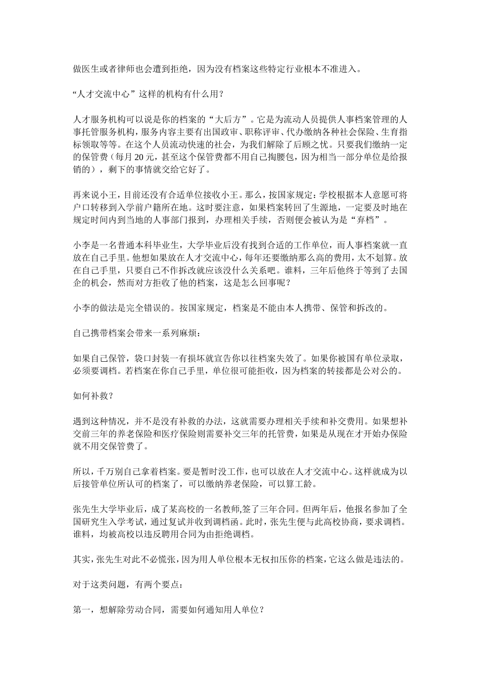 关于五险一金的说明_第2页