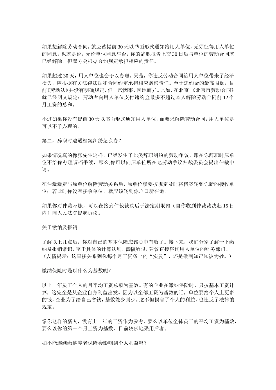 关于五险一金的说明_第3页