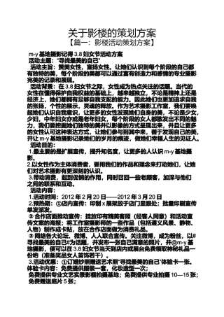 影楼的策划方案