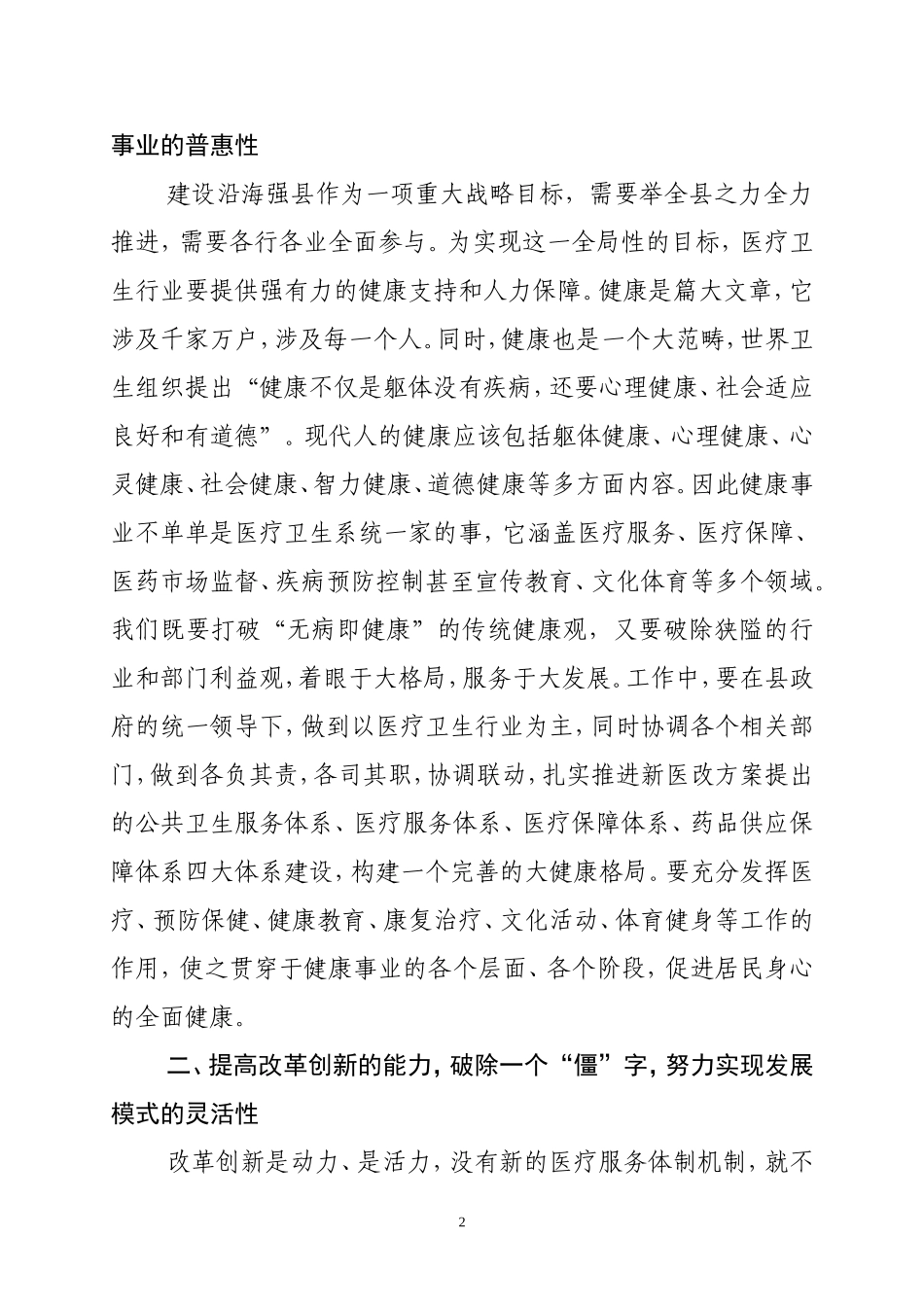 关于新形势下医院发展的建议_第2页