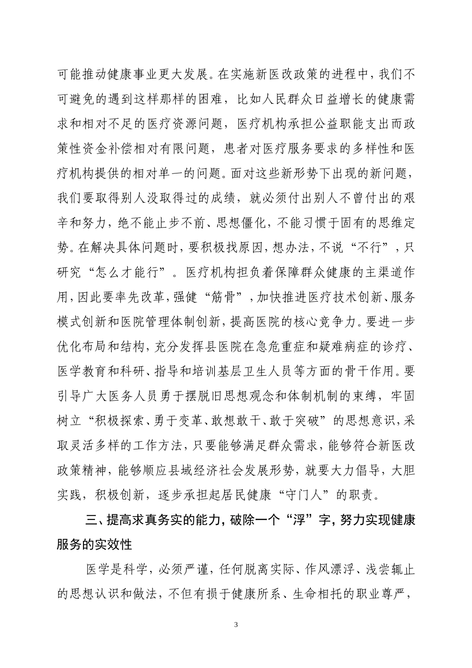 关于新形势下医院发展的建议_第3页