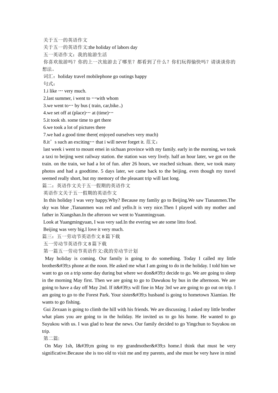 关于五一的英语作文_第3页