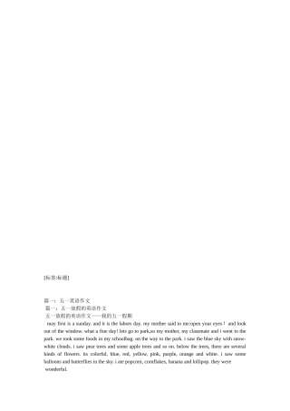 关于五一的英语作文