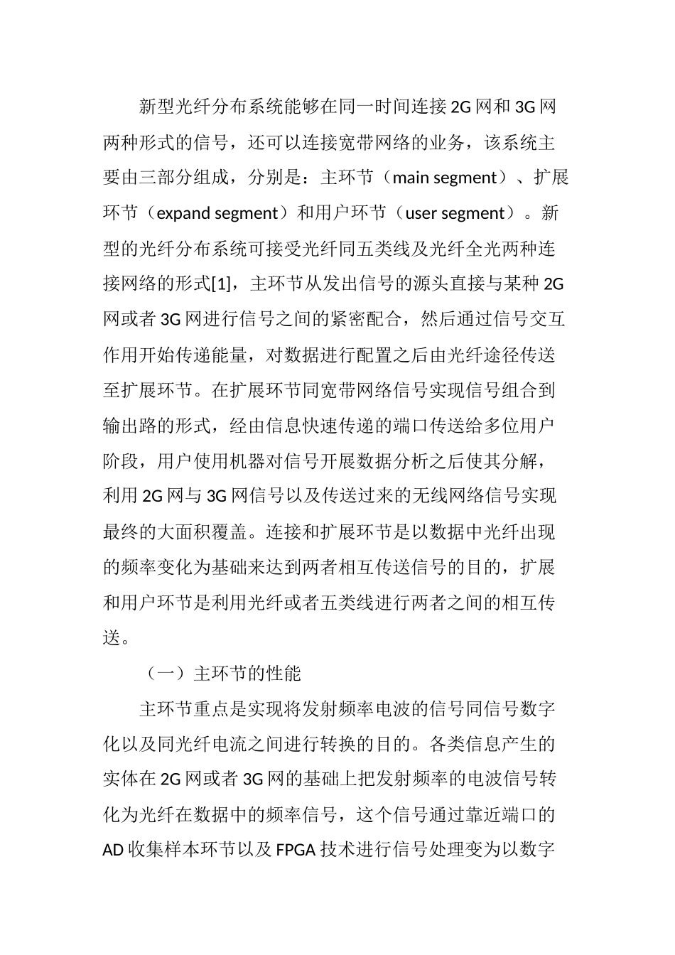 关于新型光纤分布系统的应用探讨_第2页