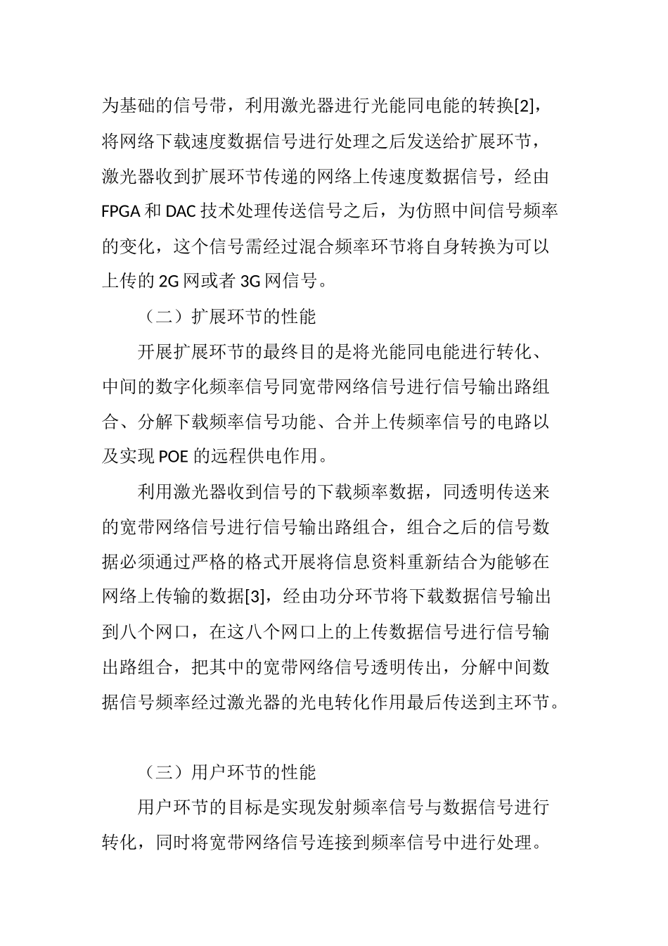 关于新型光纤分布系统的应用探讨_第3页