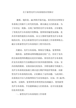 关于新型光纤分布系统的应用探讨