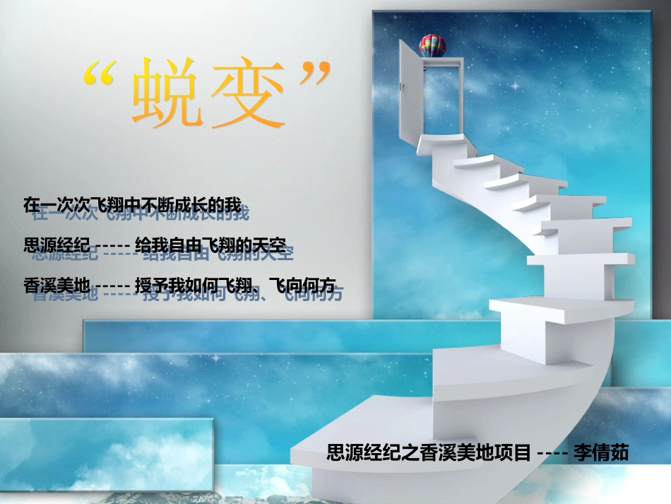 述职报告入职报告蜕变_第1页