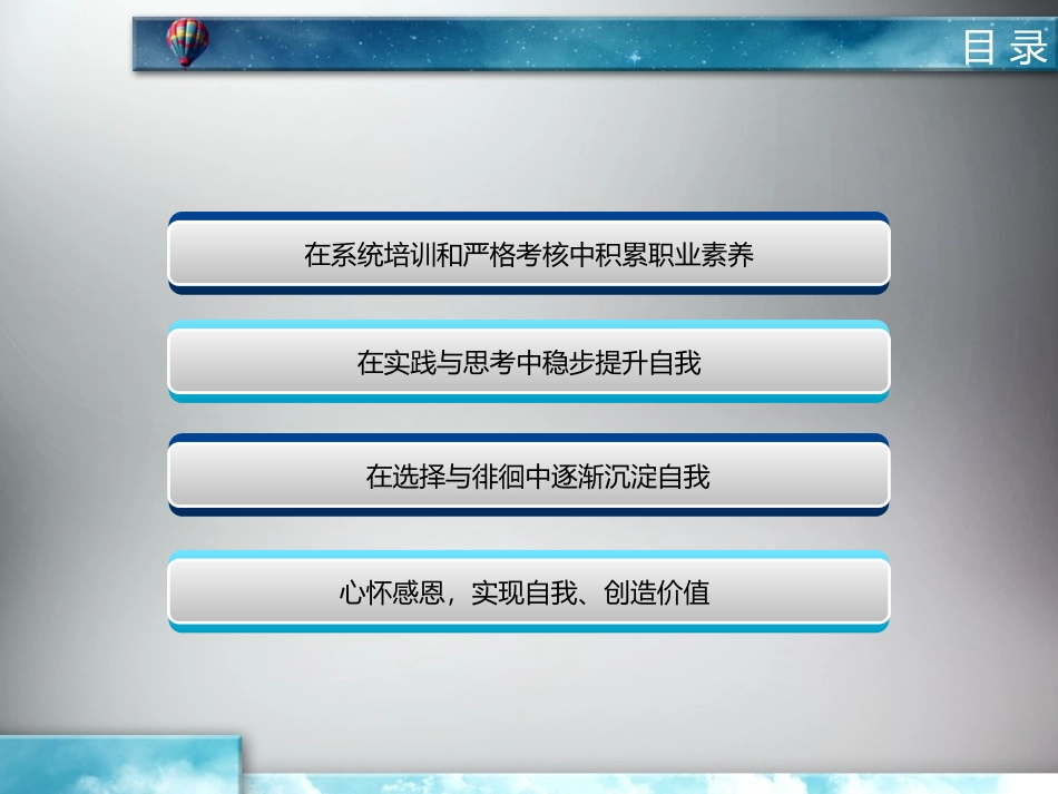 述职报告入职报告蜕变_第2页