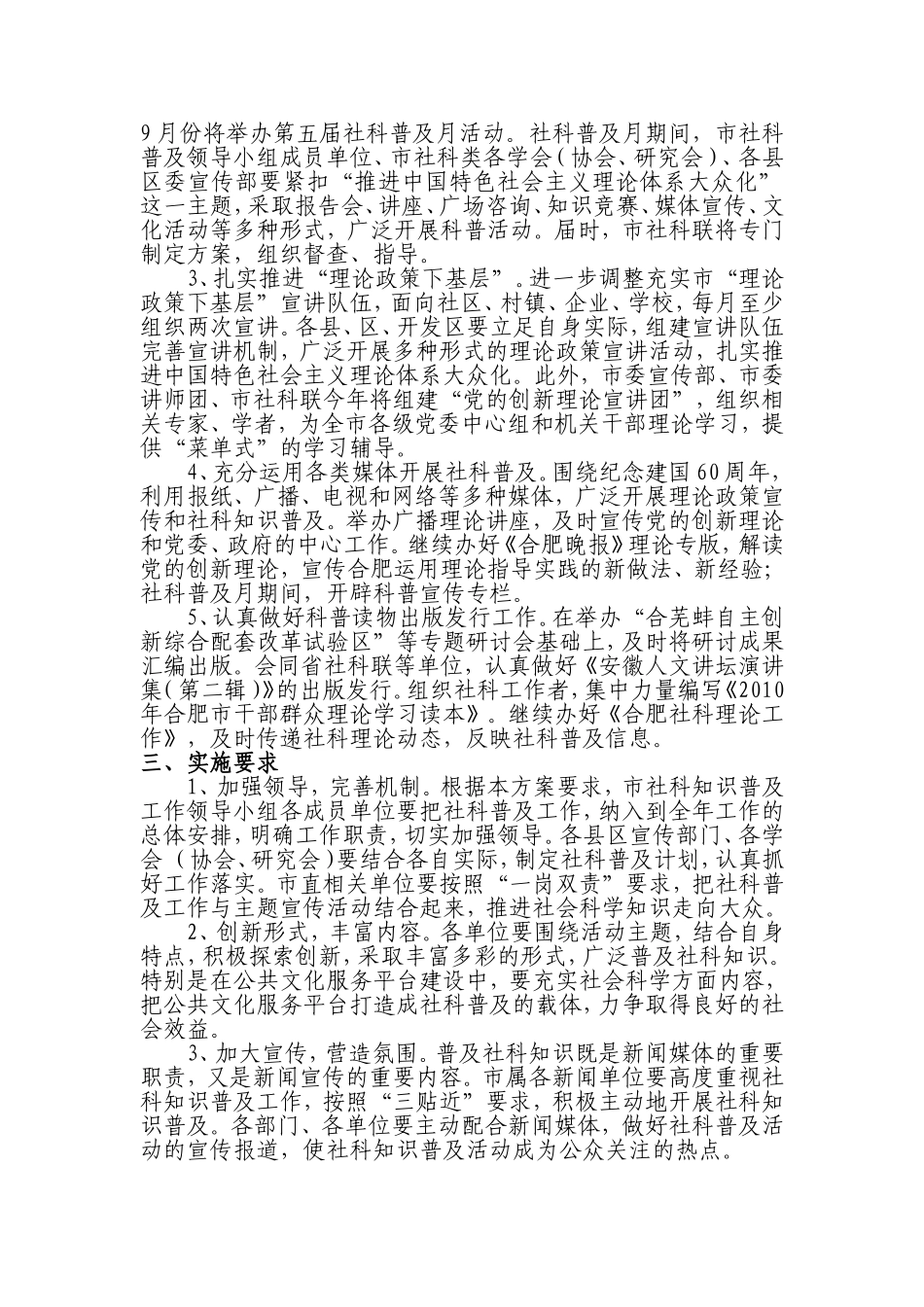 《合肥市2009年社会科学知识普及活动方案》的通知_第2页