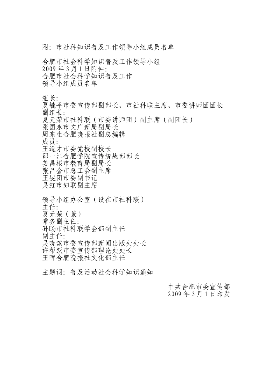 《合肥市2009年社会科学知识普及活动方案》的通知_第3页