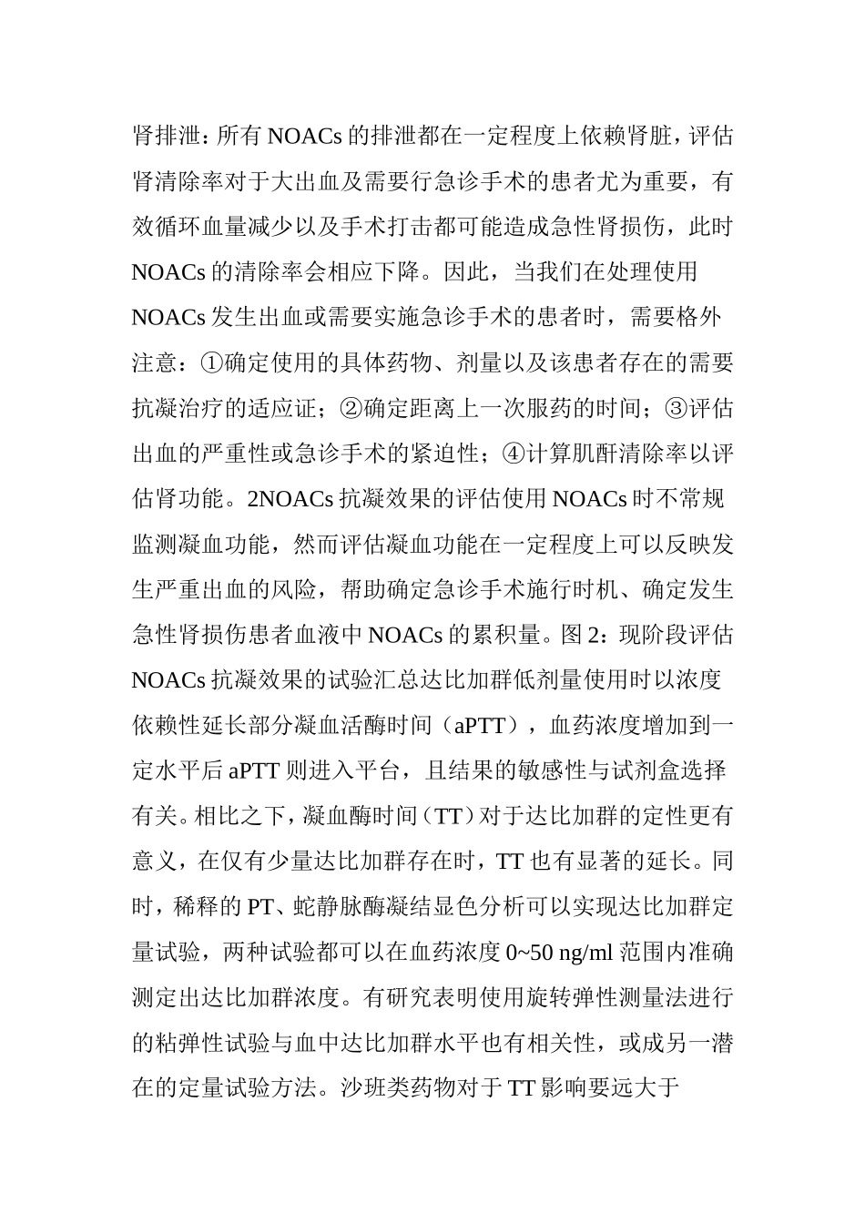 关于新型口服抗凝药-这篇文章全说清楚了!_第2页