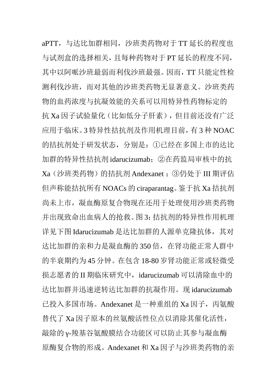 关于新型口服抗凝药-这篇文章全说清楚了!_第3页