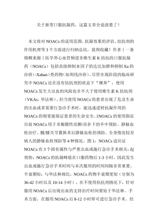 关于新型口服抗凝药-这篇文章全说清楚了!