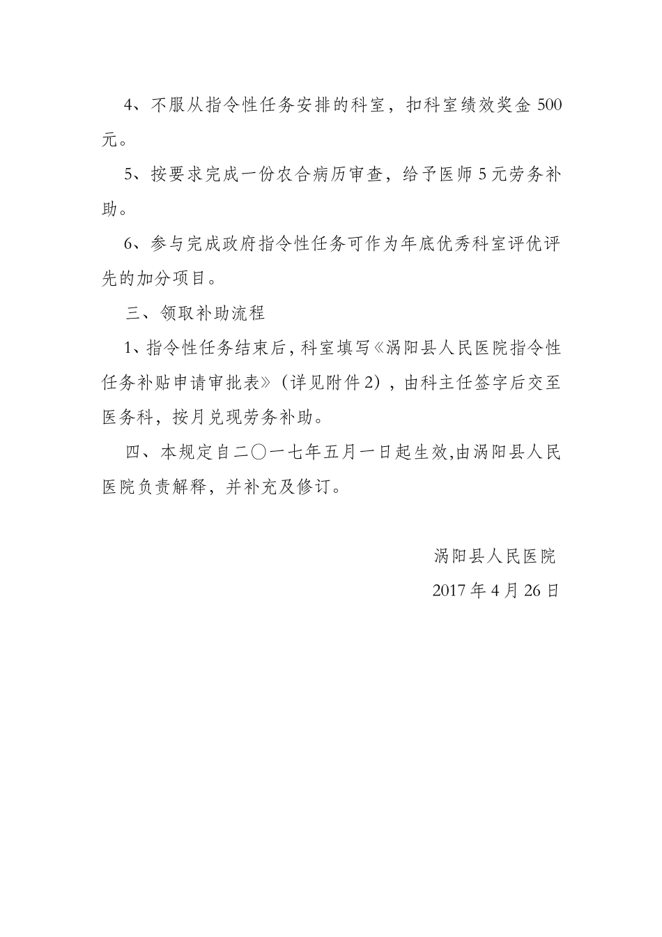 关于政府指令性任务的相关规定_第2页