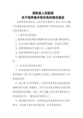 关于政府指令性任务的相关规定