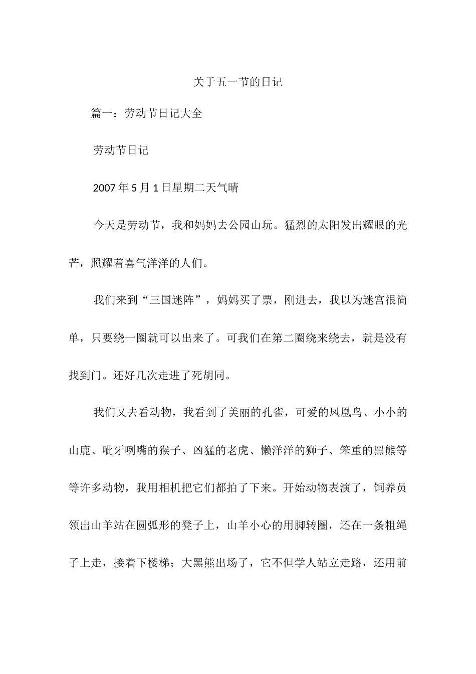 关于五一节的日记_第1页