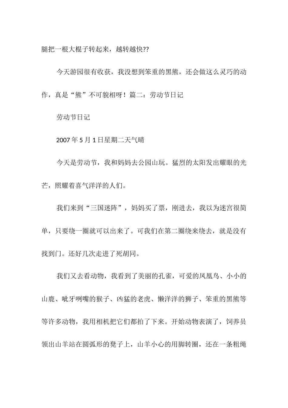 关于五一节的日记_第2页