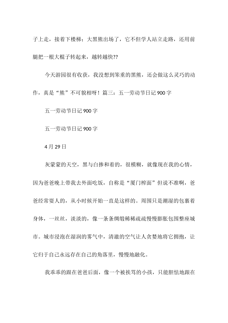 关于五一节的日记_第3页