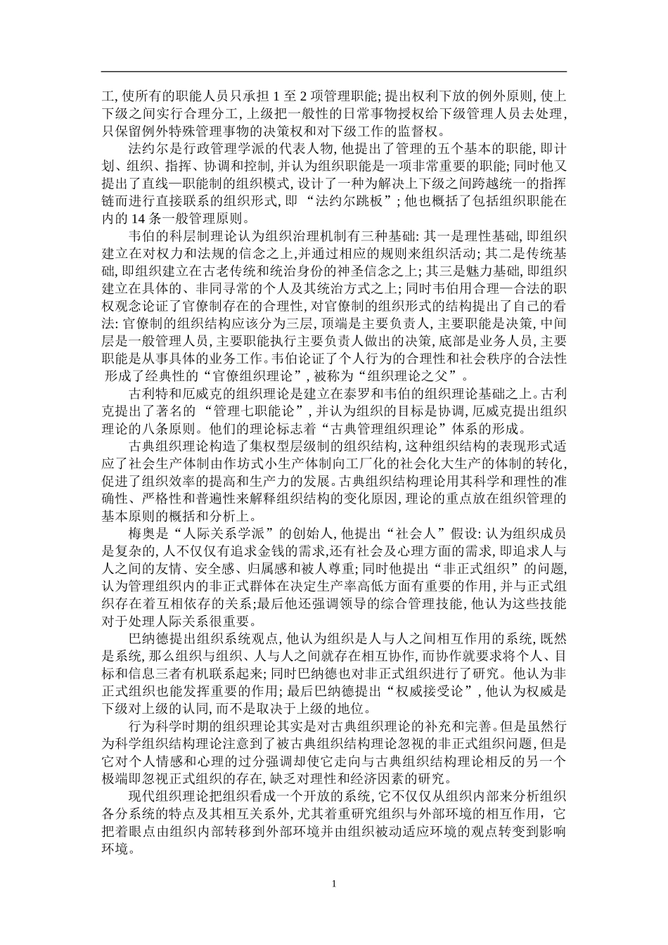 关于组织机构的文献综述_第2页