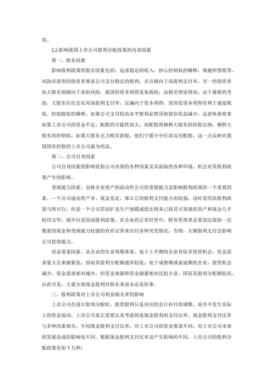 关于上市公司股利分配政策的研究(加强版)-(1)_第3页
