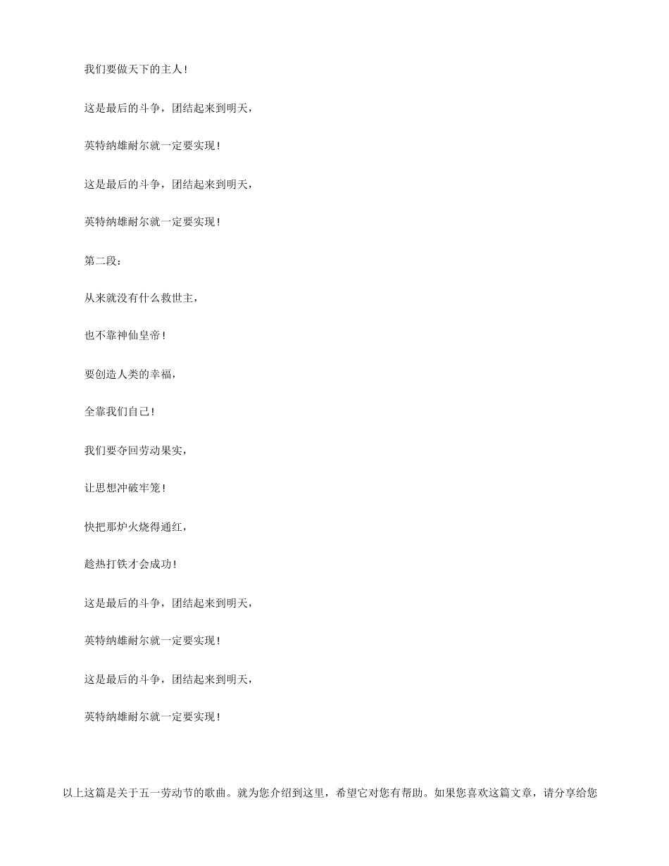 关于五一劳动节的歌曲_第3页