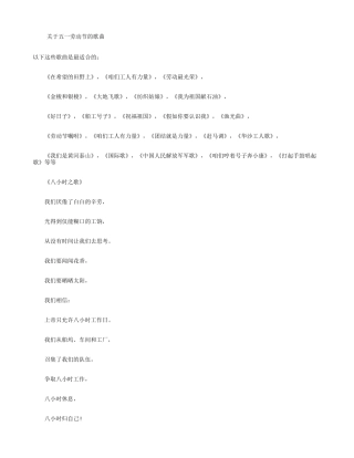 关于五一劳动节的歌曲